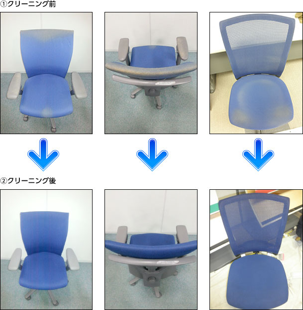 椅子クリーニング前後の比較写真
